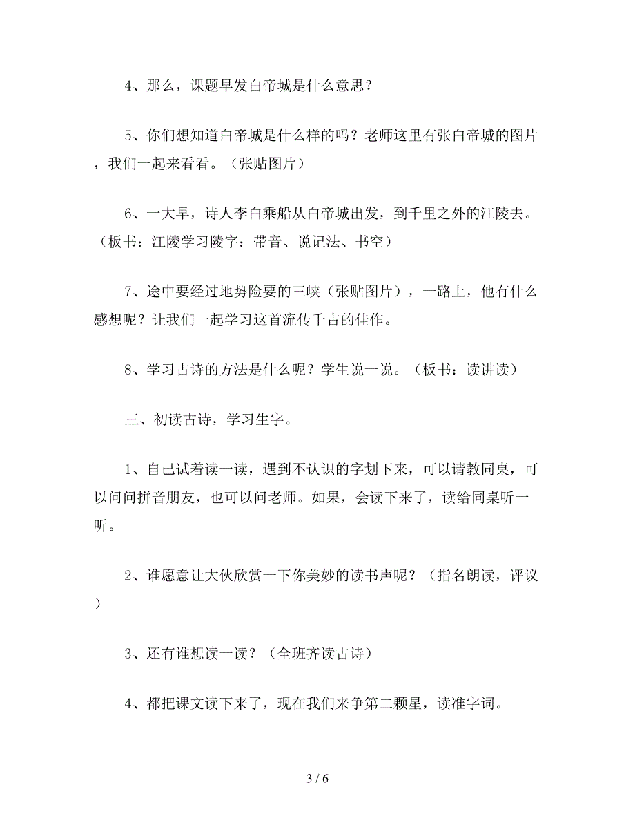 【教育资料】小学语文四年级教案《早发白帝城》第二课时教学设计.doc_第3页