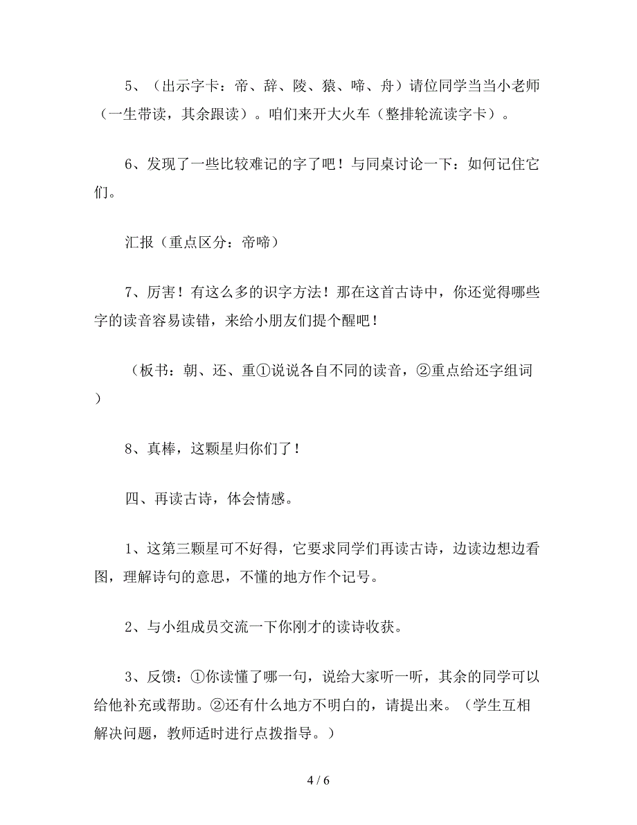 【教育资料】小学语文四年级教案《早发白帝城》第二课时教学设计.doc_第4页