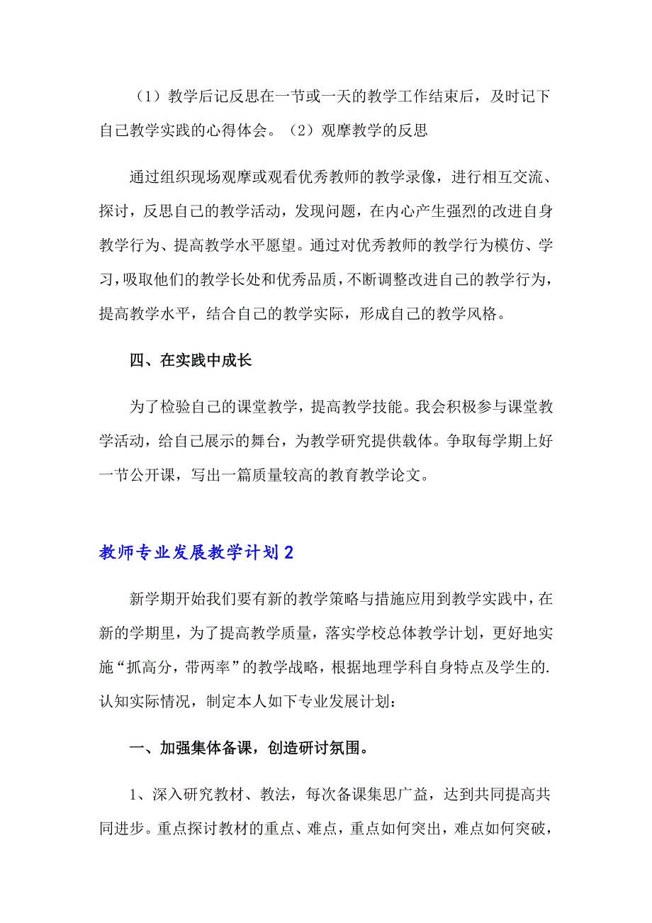 教师专业发展教学计划_第3页