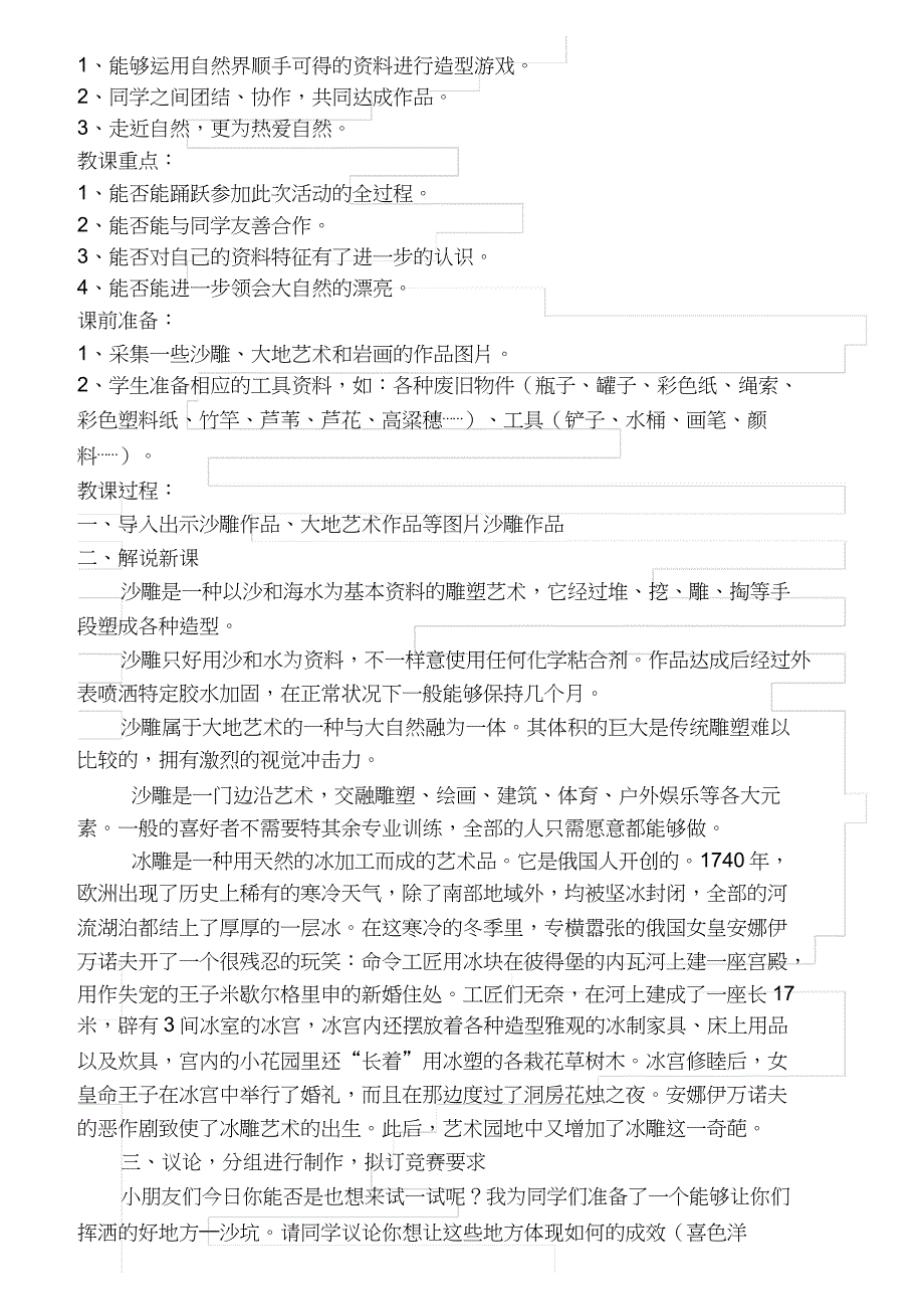 新人教一年级美术下册教案.doc_第3页