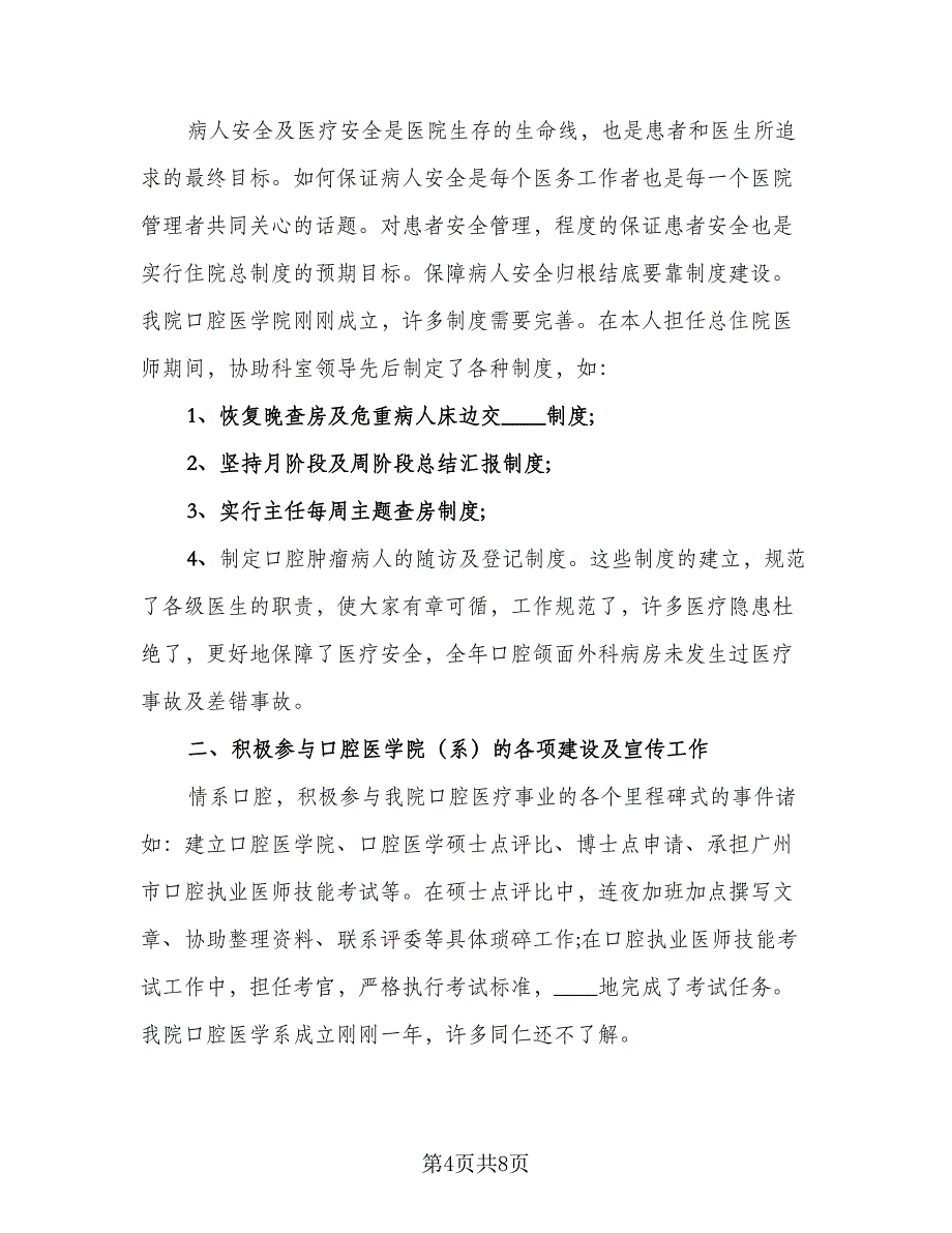 2023医生优秀个人实习总结范文（4篇）.doc_第4页