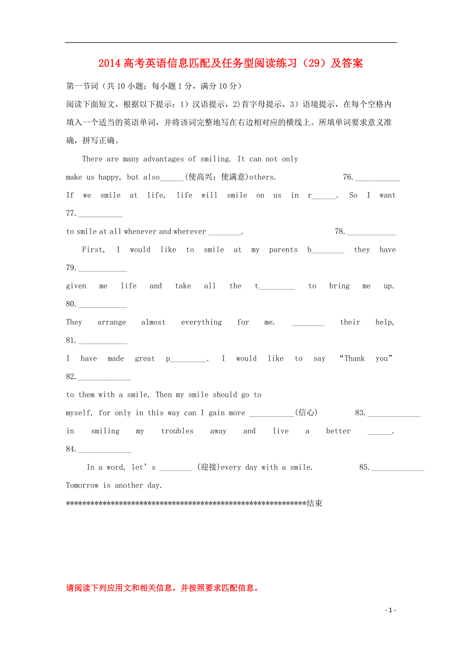 2014高考英语信息匹配及任务型阅读练习(29).doc_第1页