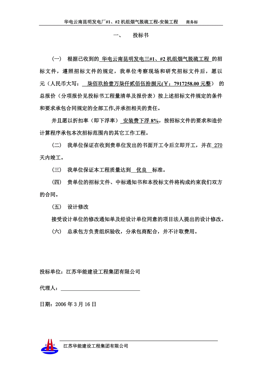 华电云南昆明100MW机组商务与报价投标_第4页