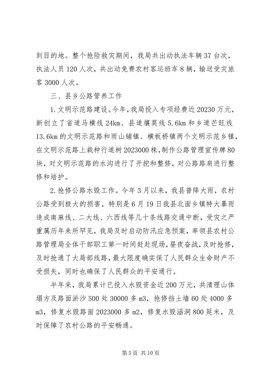 2023年交通运输局半安全工作总结.docx_第5页