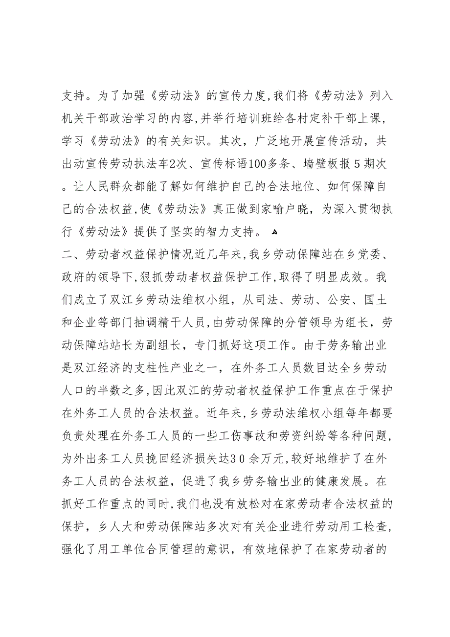 乡劳动执法检查材料_第2页