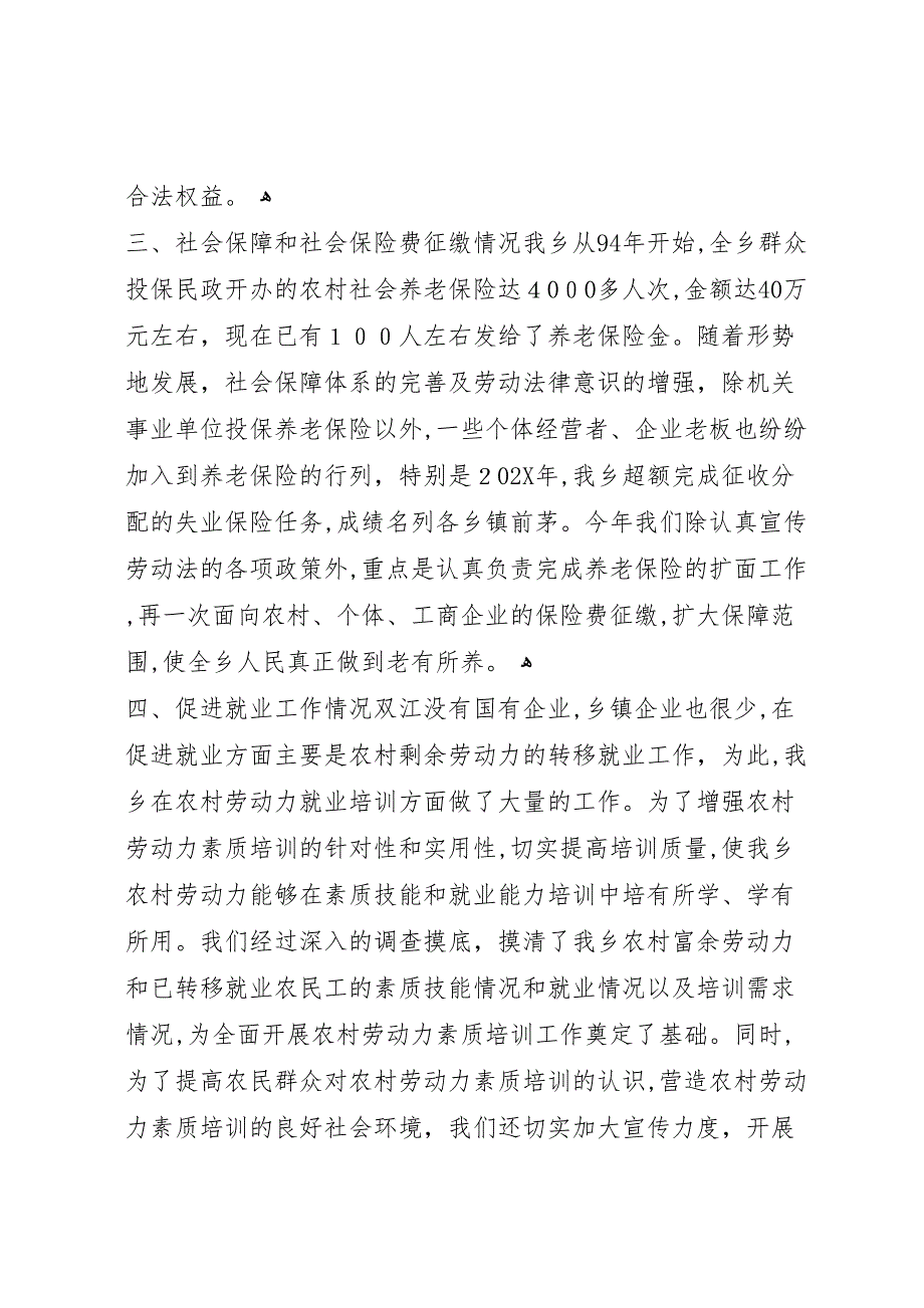 乡劳动执法检查材料_第3页