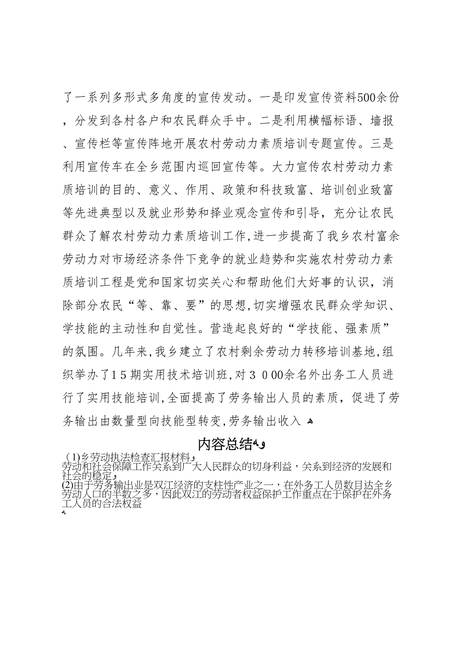 乡劳动执法检查材料_第4页