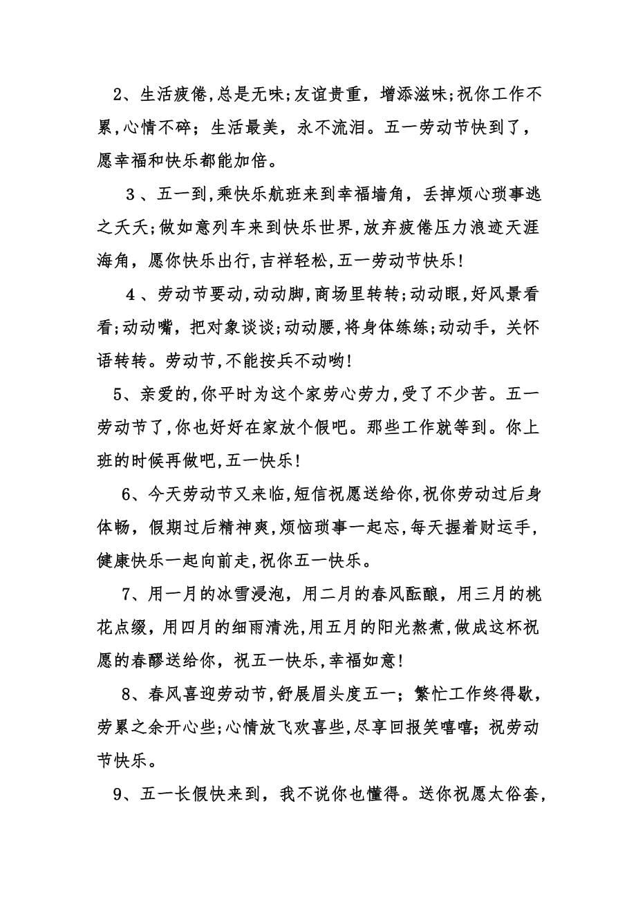 庆祝劳动节祝福语_第5页
