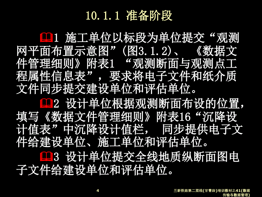 兰新铁路第二双线甘青段培训教材之41数据传输与数据管理课件_第4页