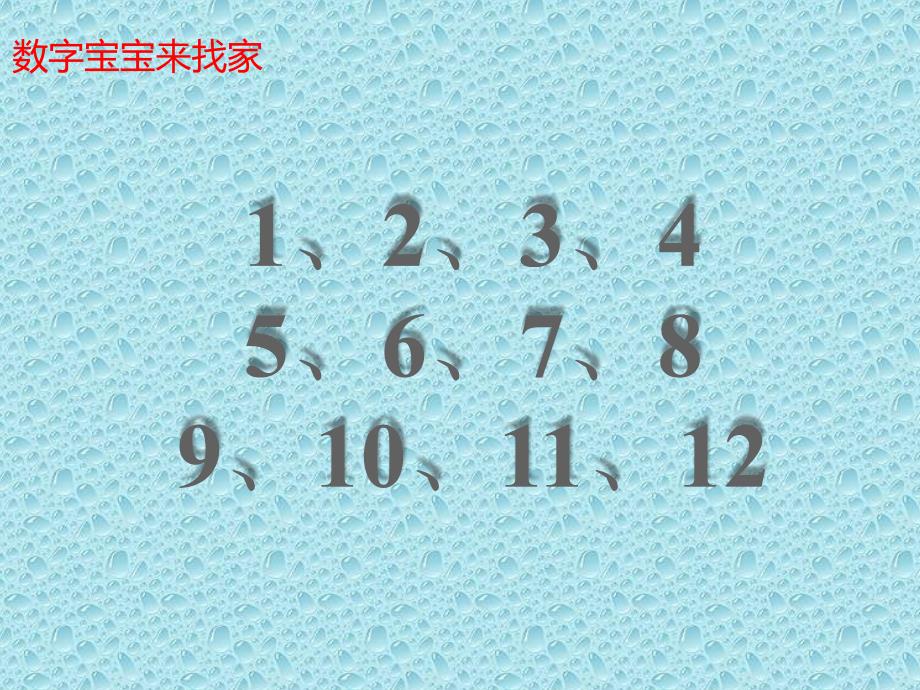 一年级数学上册课件7认识钟表人教版共24张PPT_第2页