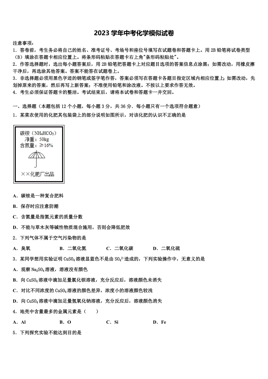 2023学年山东青岛城阳区五校联考中考二模化学试题（含解析）.doc_第1页