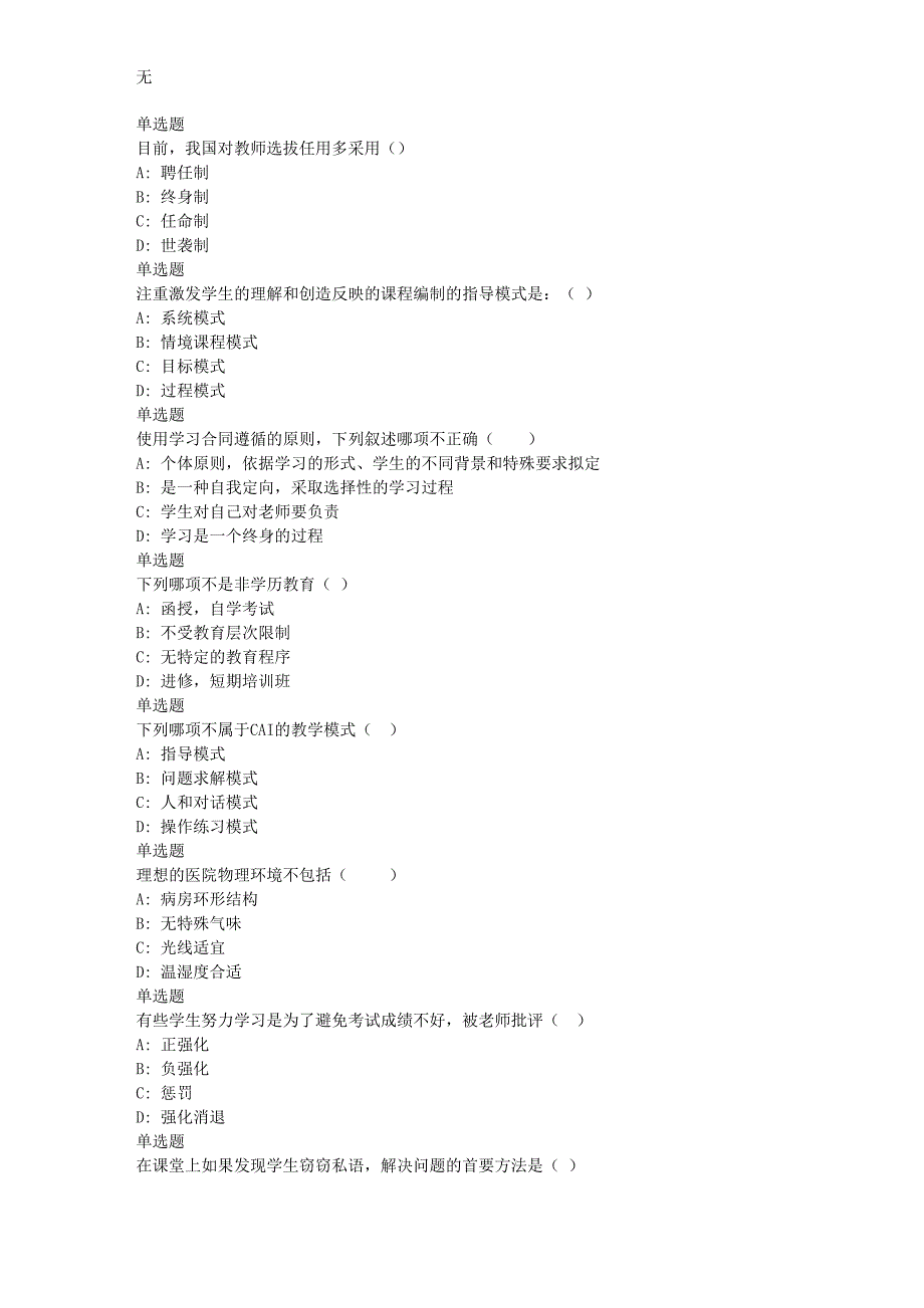 兰大18秋《护理教育学课程作业-B(满分)_第1页