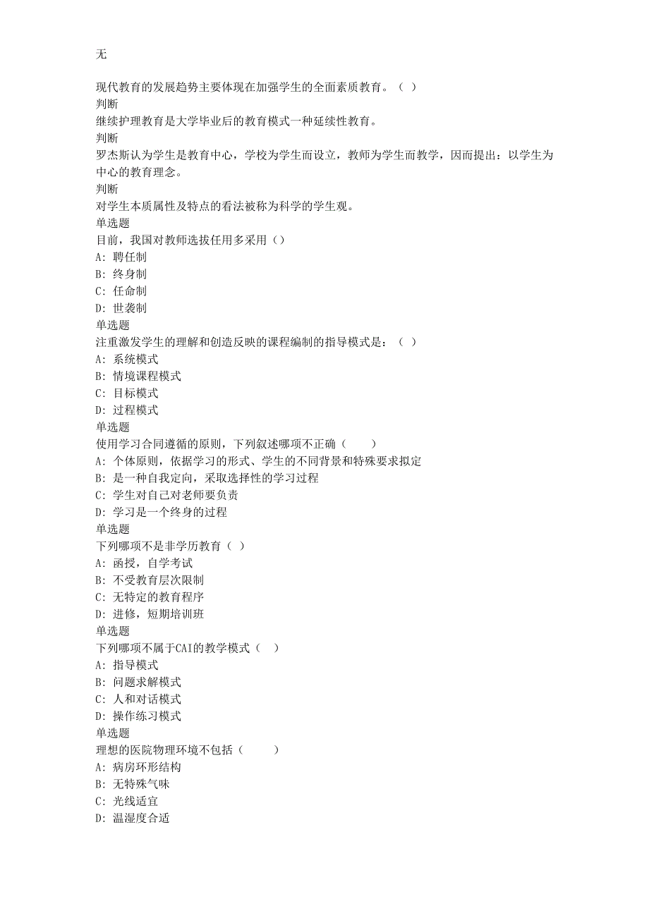 兰大18秋《护理教育学课程作业-B(满分)_第3页