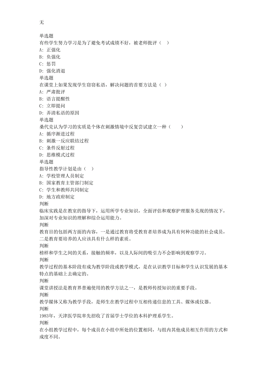 兰大18秋《护理教育学课程作业-B(满分)_第4页