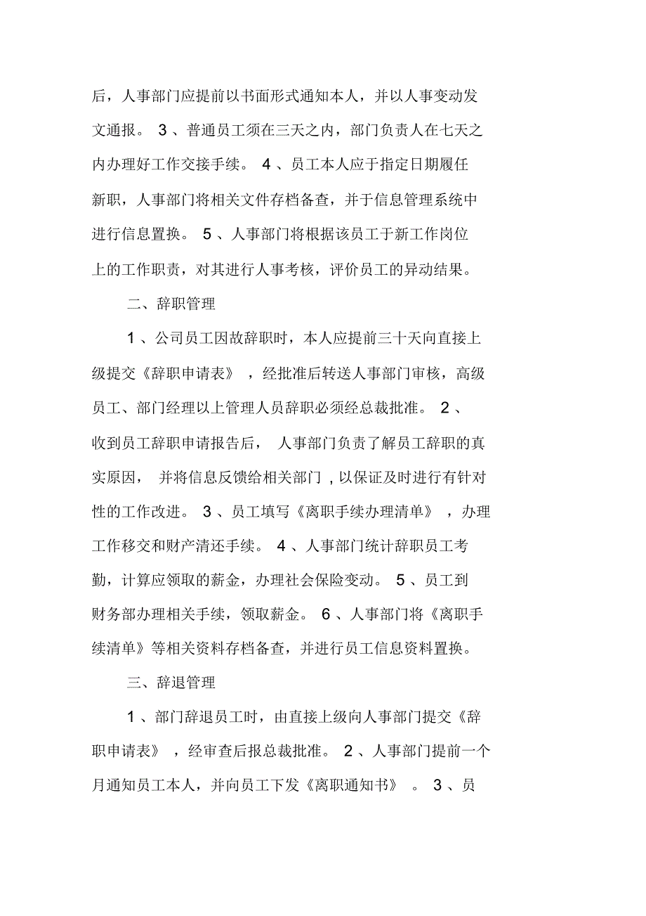 部门规章制度范本公司部门规章制度_第4页