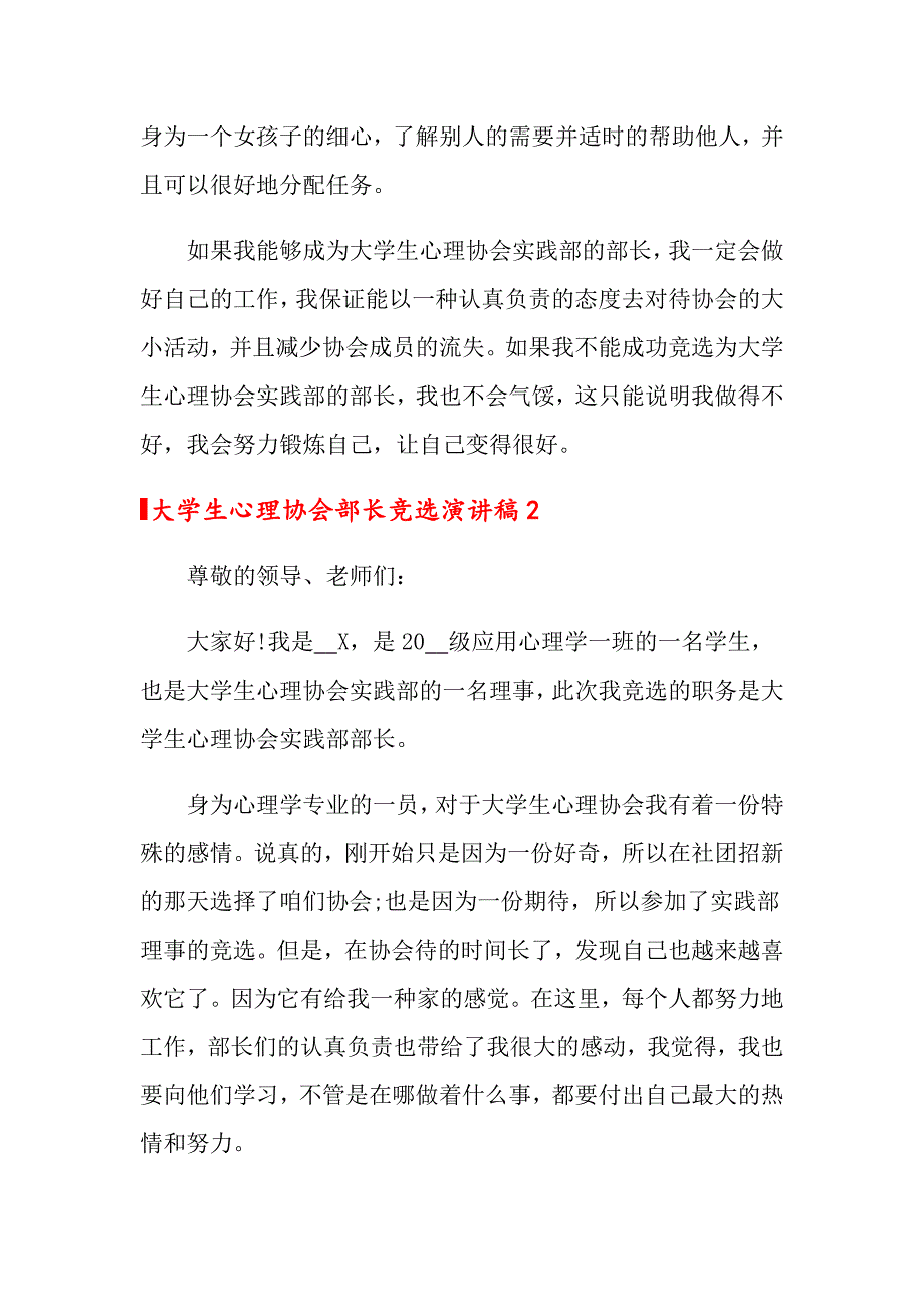 大学生心理协会部长竞选演讲稿2篇_第3页