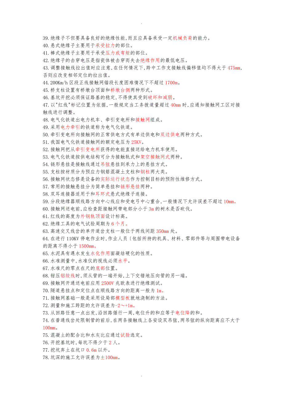 接触网高级工习题(含答案)_第2页