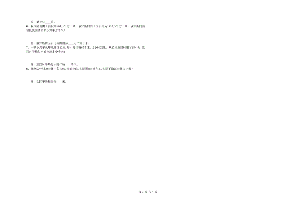 福建省2019年四年级数学【上册】每周一练试题 含答案.doc_第3页