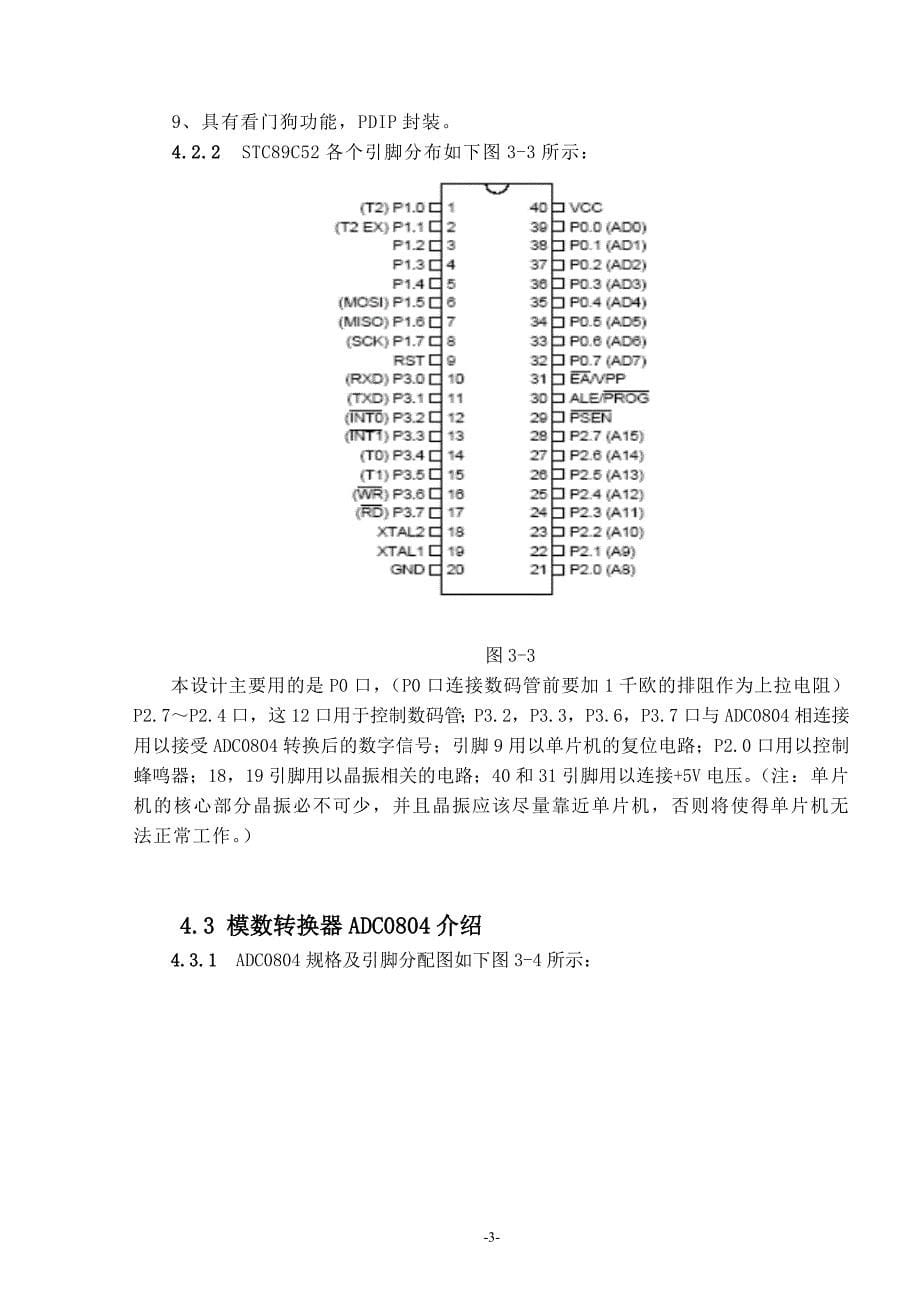 基于DDS与单片机的信号发生器的设计毕业设计_第5页