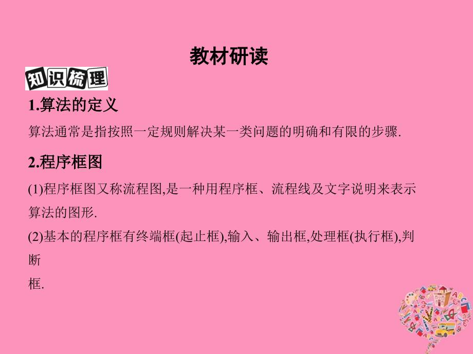 数学第十一章 复数、算法、推理与证明 第二节 算法与程序框图 文_第3页