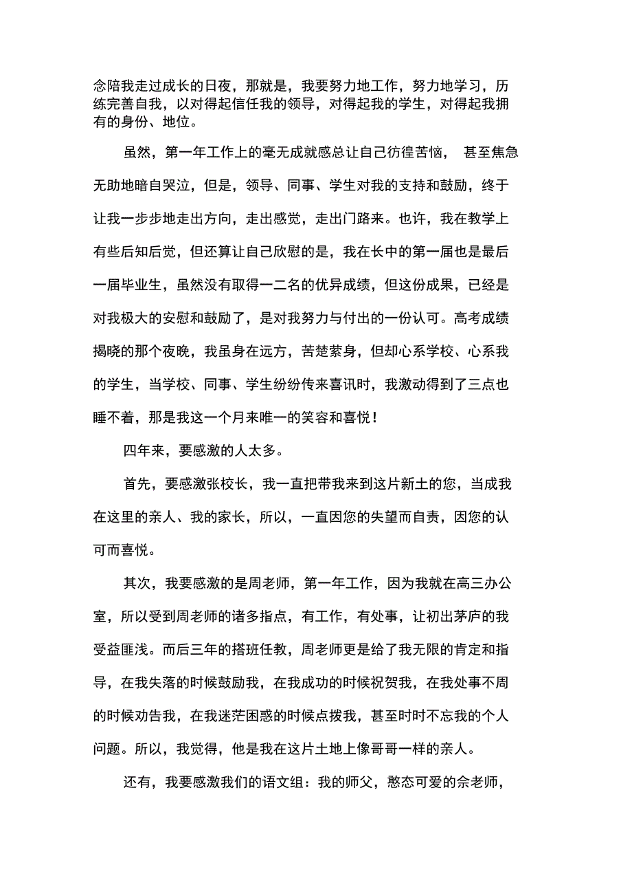 学校私立教师辞职报告模板_第2页