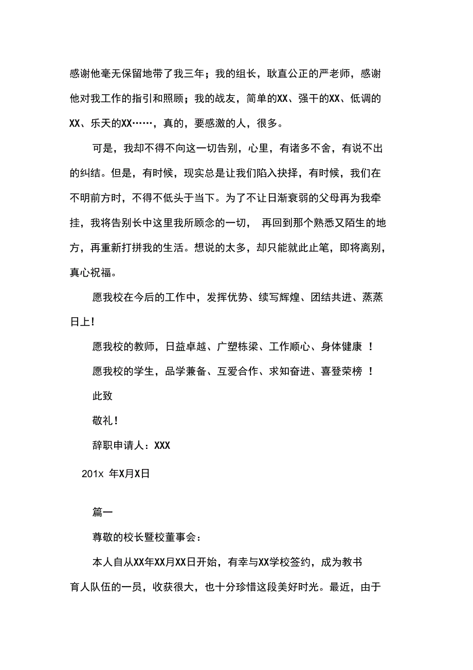 学校私立教师辞职报告模板_第3页