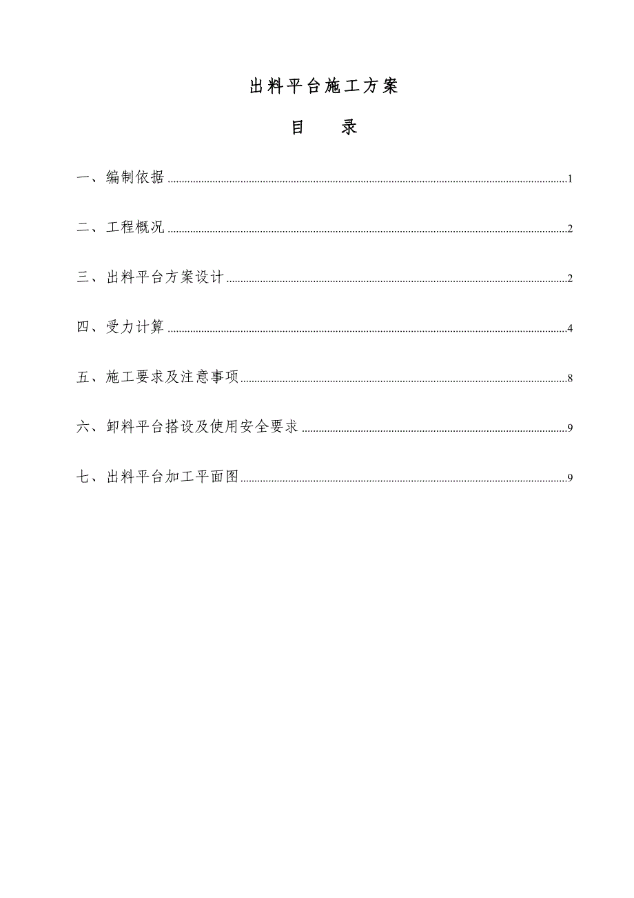 出料平台设计方案_第1页