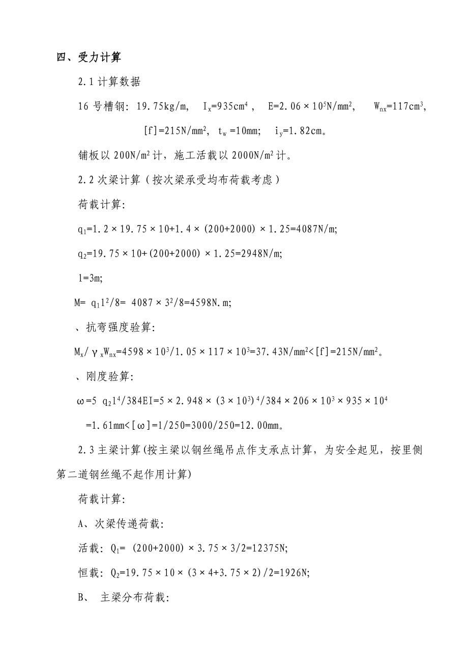 出料平台设计方案_第5页