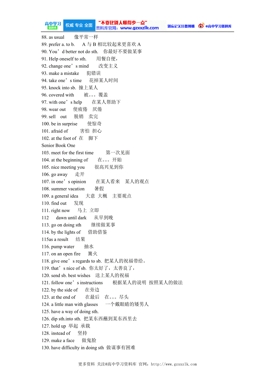 高中英语短语总结大全_第3页