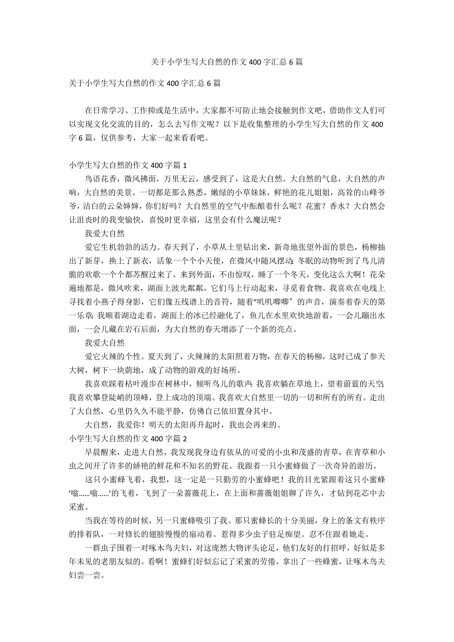 关于小学生写大自然的作文400字汇总6篇_第1页