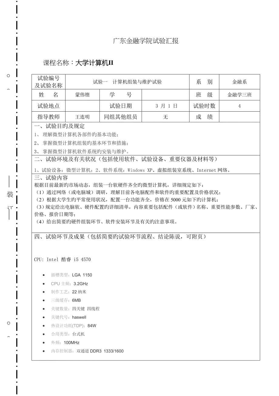 2022年大学计算机Ⅱ实验报告实验一.doc_第1页