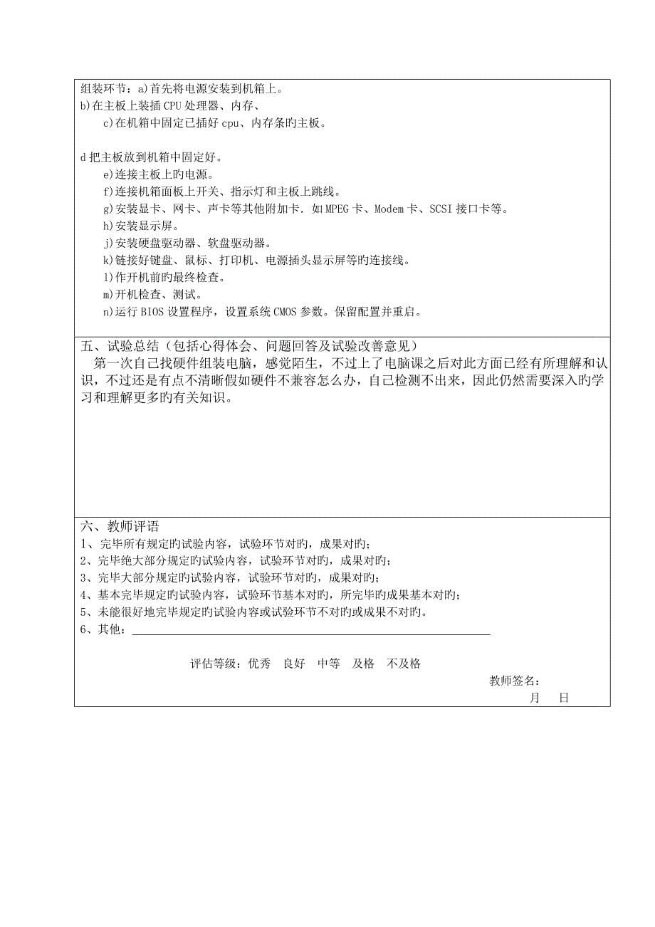 2022年大学计算机Ⅱ实验报告实验一.doc_第5页