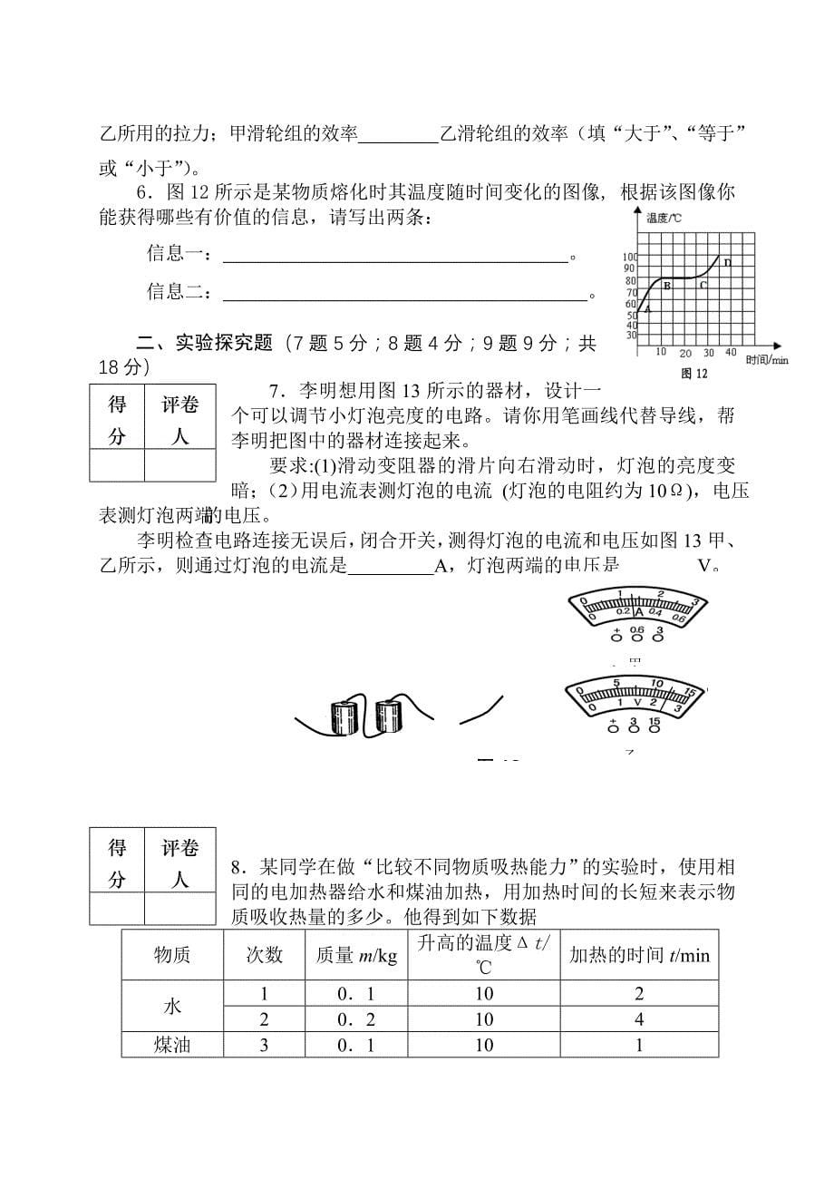 山东济宁中考物理试题及答案_第5页