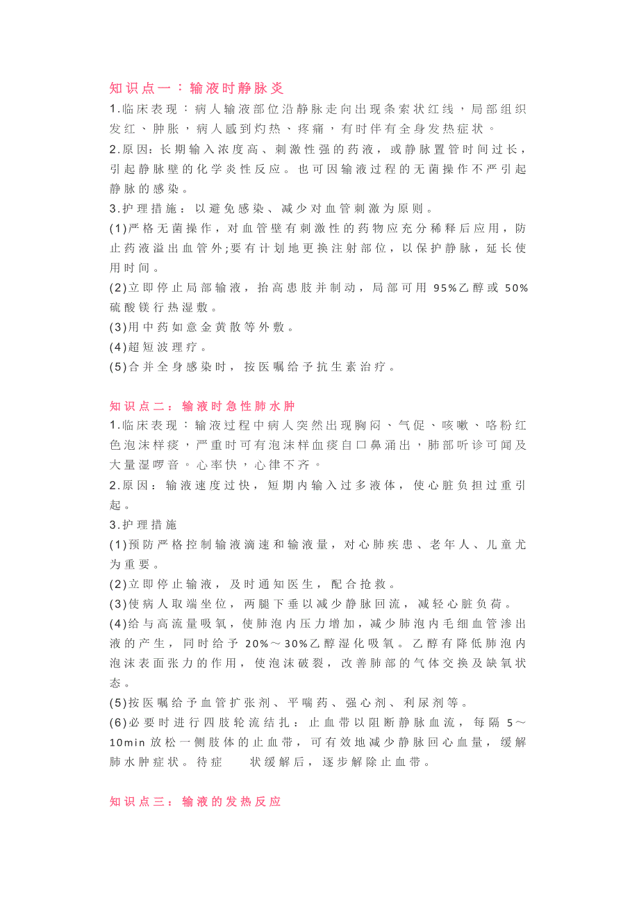 初级护师基础学考点归纳_第1页