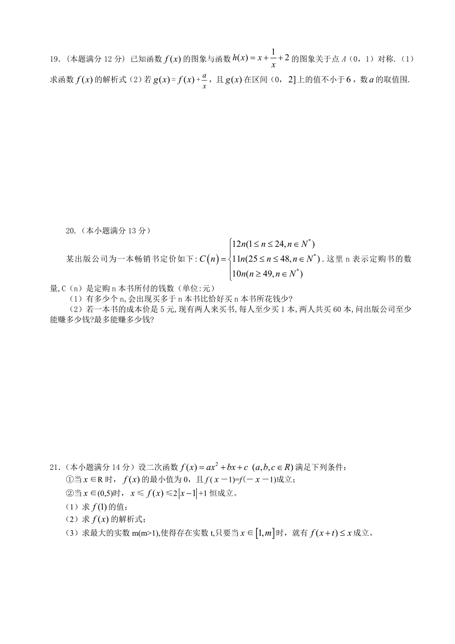 高中数学有关函数练习题_第3页