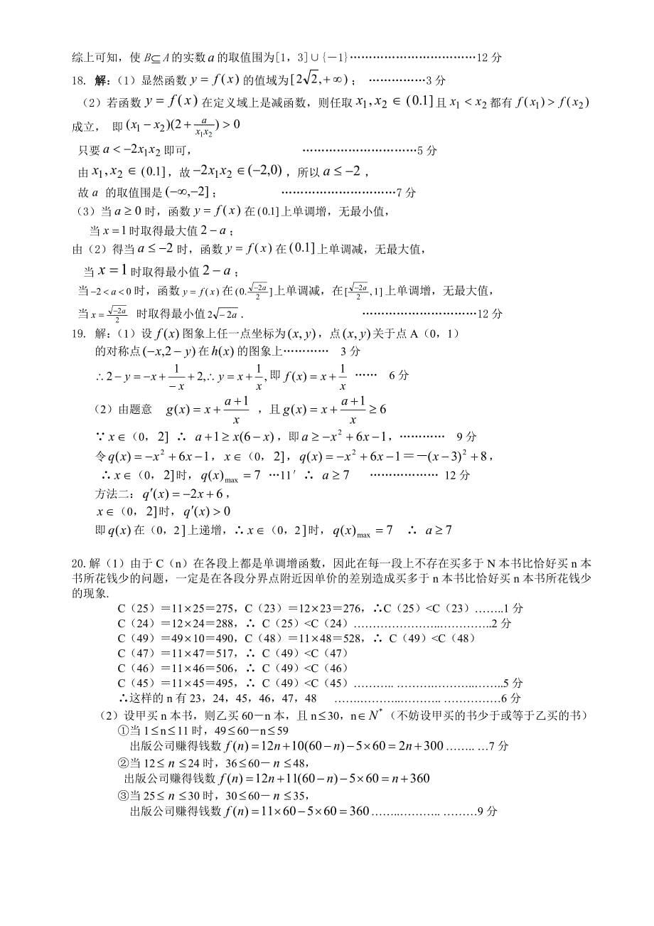 高中数学有关函数练习题_第5页