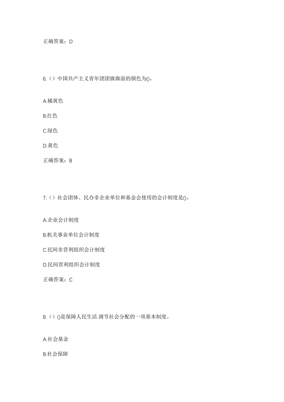 2023年福建省泉州市南安市柳城街道施坪村社区工作人员考试模拟题及答案_第3页