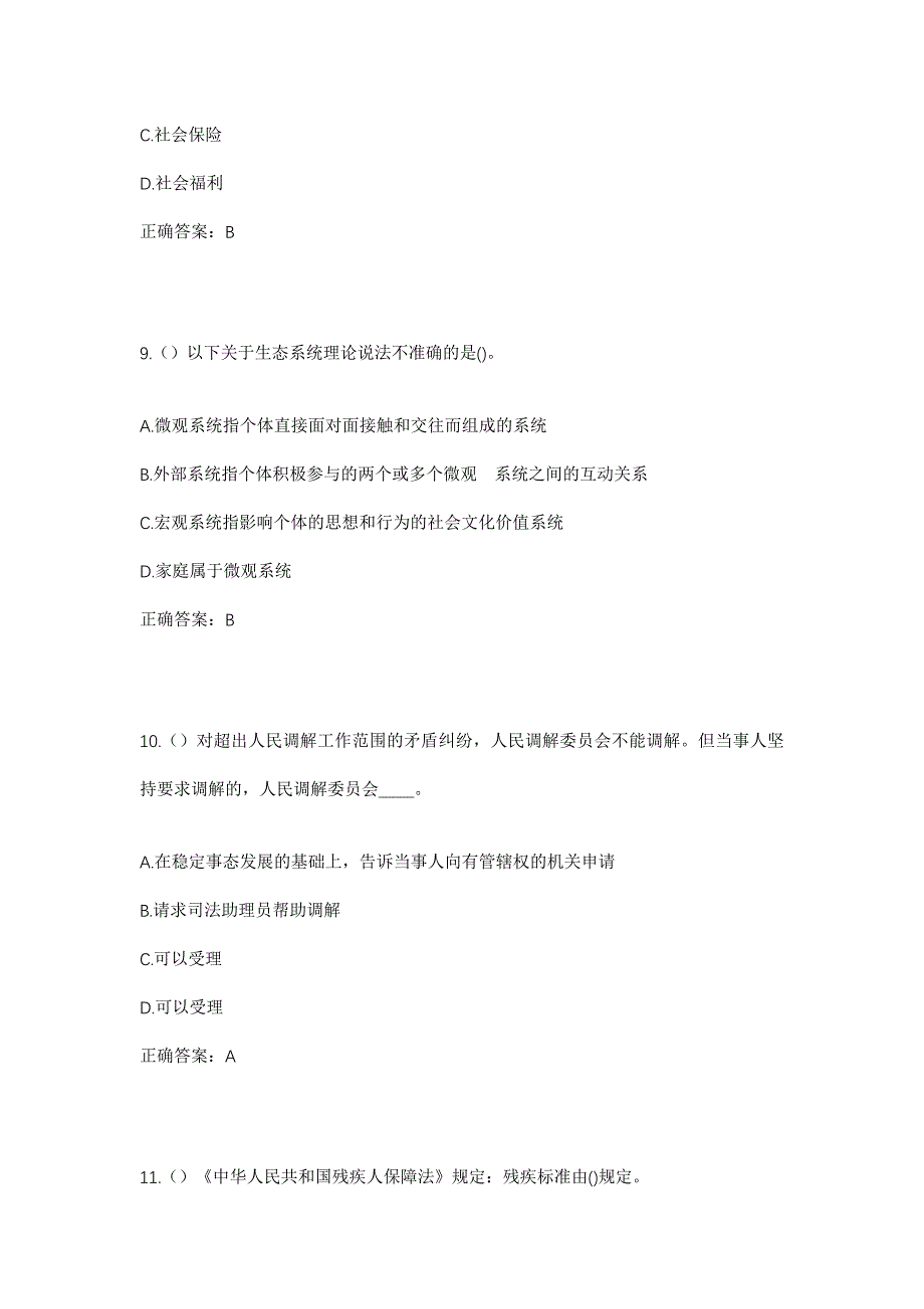 2023年福建省泉州市南安市柳城街道施坪村社区工作人员考试模拟题及答案_第4页