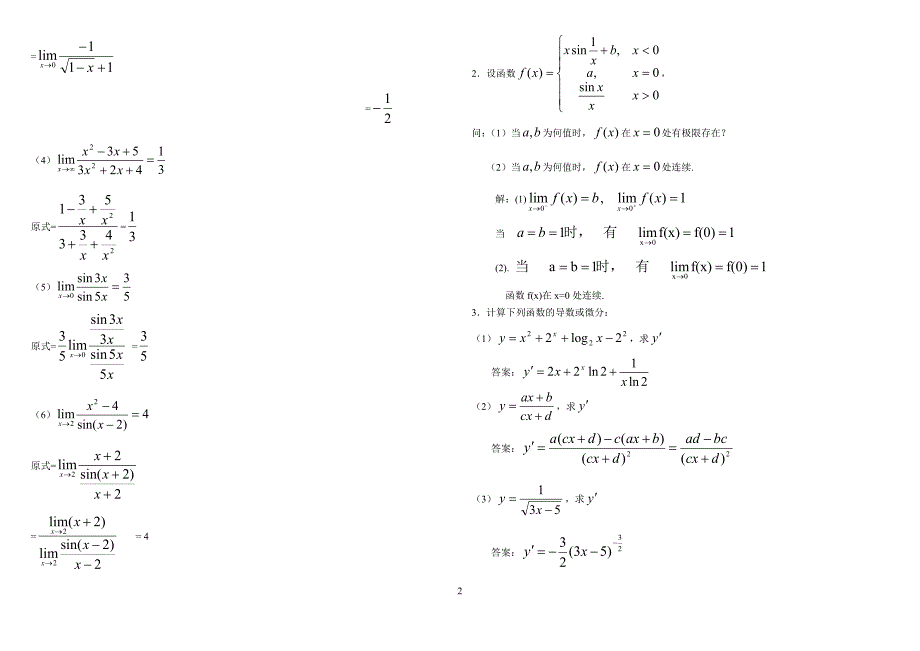 电大经济数学基础试题考试小抄_第2页