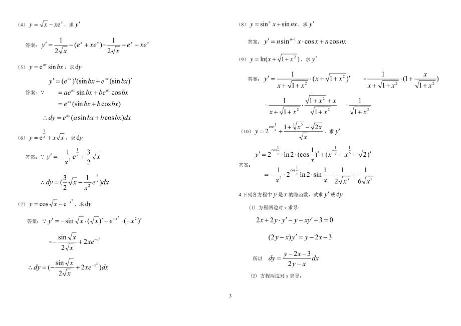 电大经济数学基础试题考试小抄_第3页