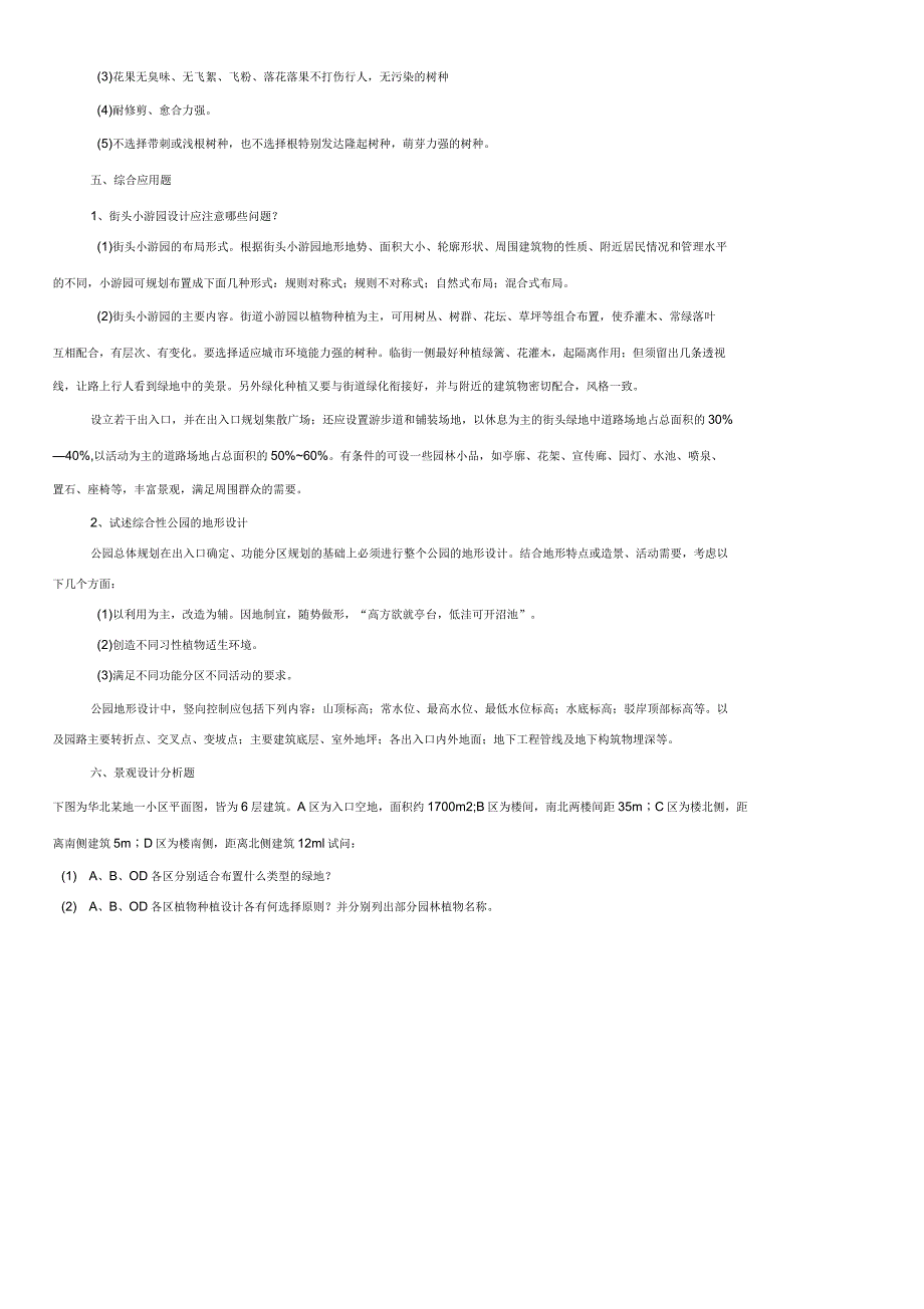 《园林规划设计》重点复习题_第4页