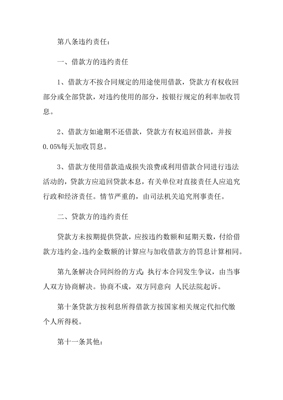 2022年实用的个人借款合同模板集锦9篇_第3页