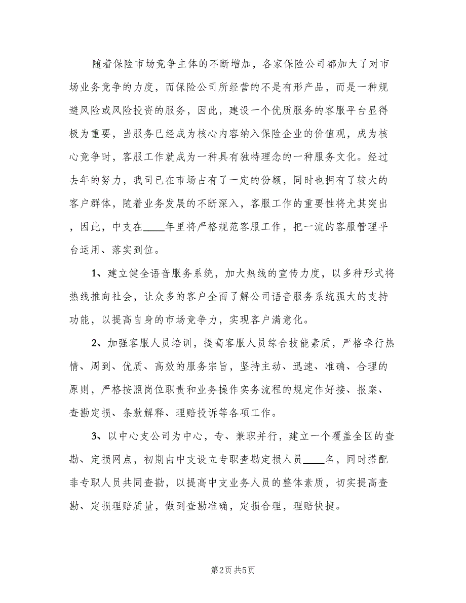 各行业通用的2023个人工作计划范本（2篇）.doc_第2页