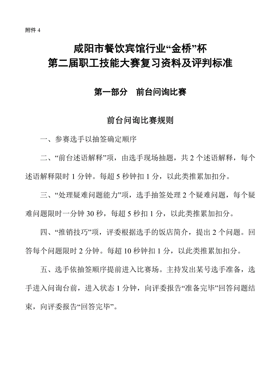 中式铺床比赛复习资料及评判标准_第1页