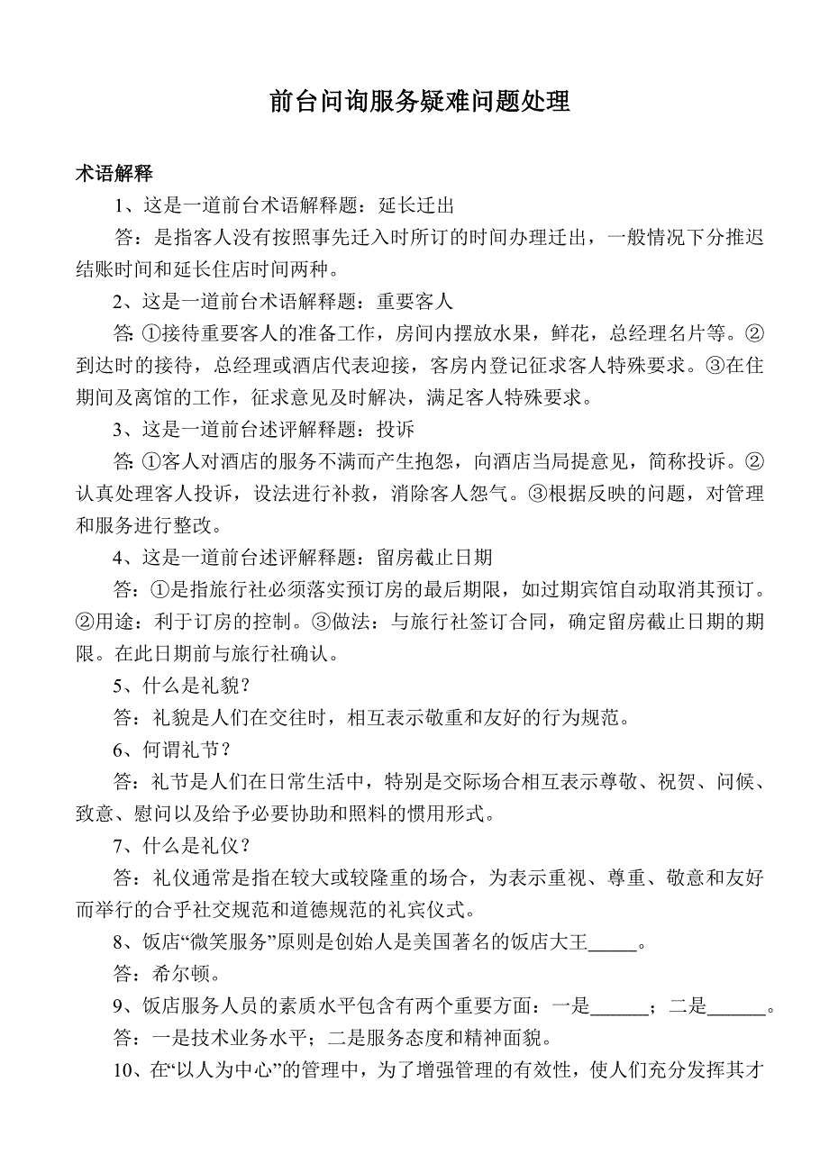 中式铺床比赛复习资料及评判标准_第3页