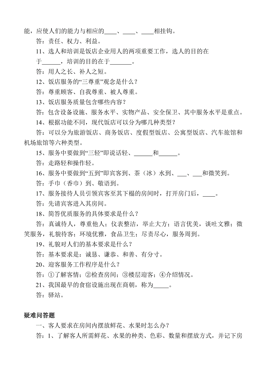 中式铺床比赛复习资料及评判标准_第4页