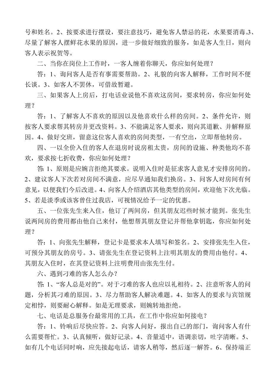 中式铺床比赛复习资料及评判标准_第5页