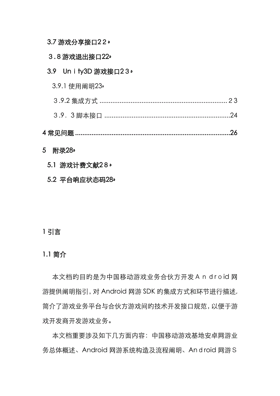 和游戏网游SDK开发文档_第3页