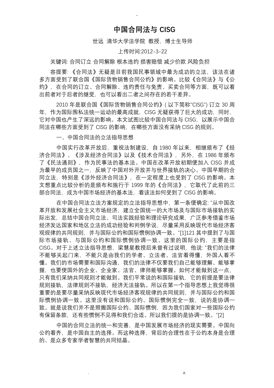 中国合同法CISG_第1页