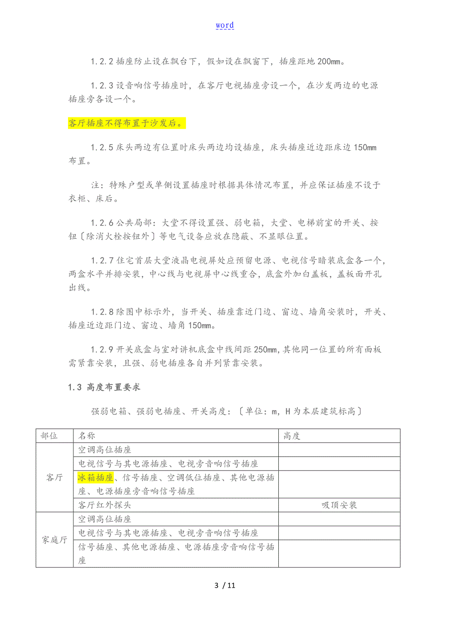 恒大地产住宅电气设计要求_第3页